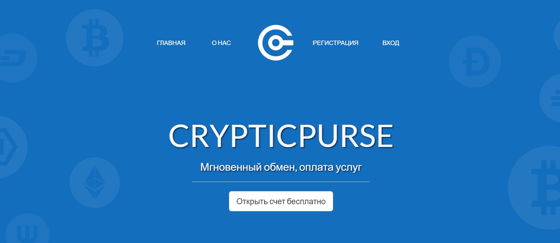 Crypticpurse