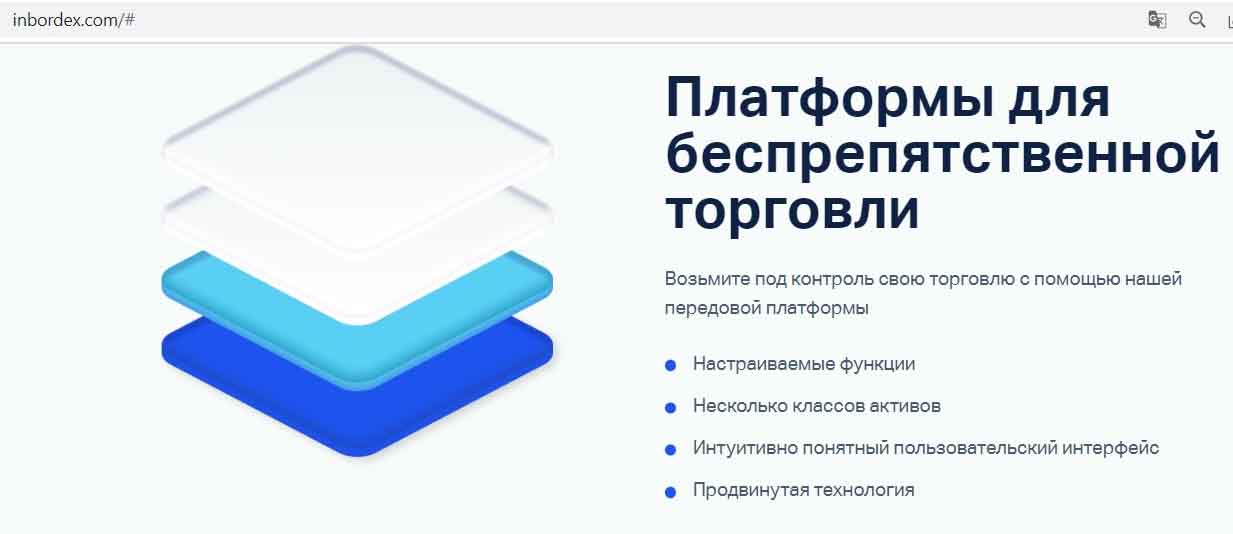 Лжеброкер Inbordex предлагает соглашаться на условия формата «кот в мешке»