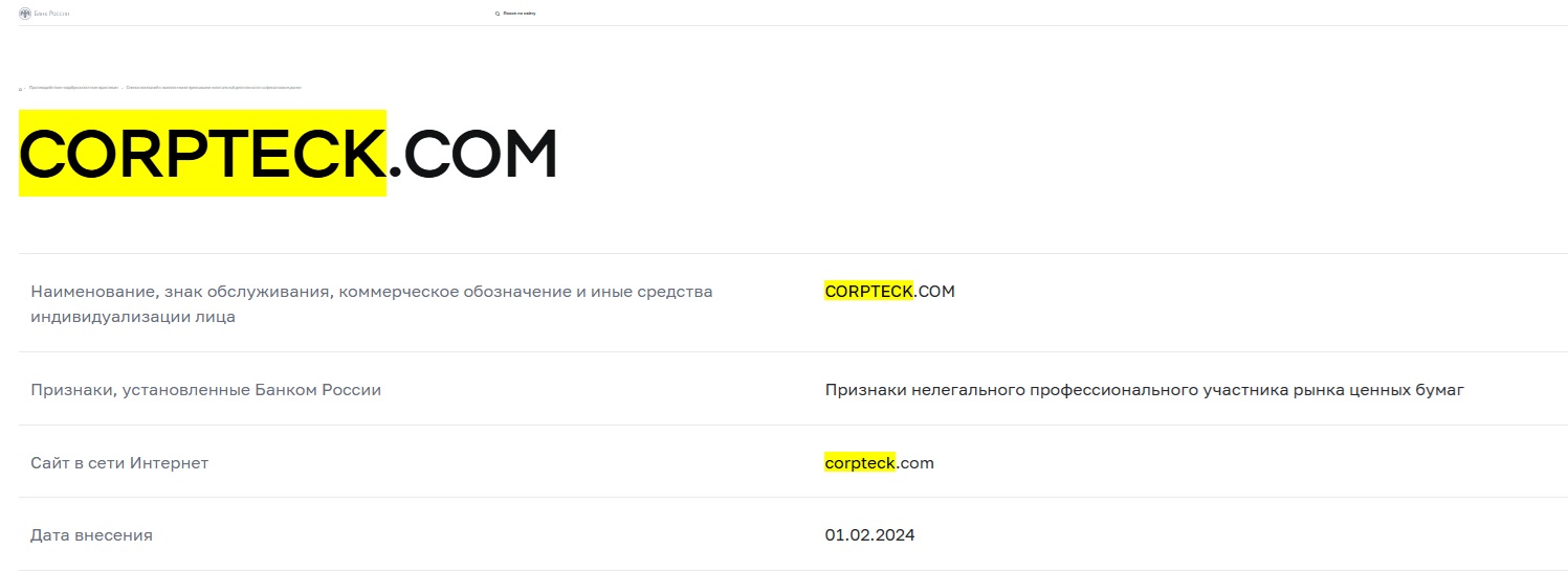 Corpteck – компания, называющая себя брокером, но при этом работающая без лицензий