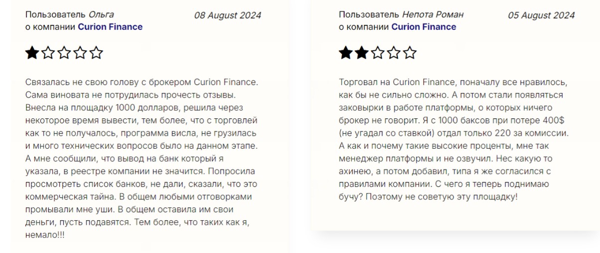 Curion Finance – мошеннический проект, который не выполняет своих обязательств