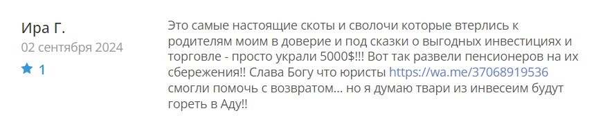 Inveseim – псевдоброкерская компания, которая не выводит деньги