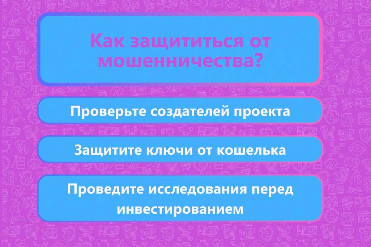 Популярные схемы NFT-скама: как распознать и защититься