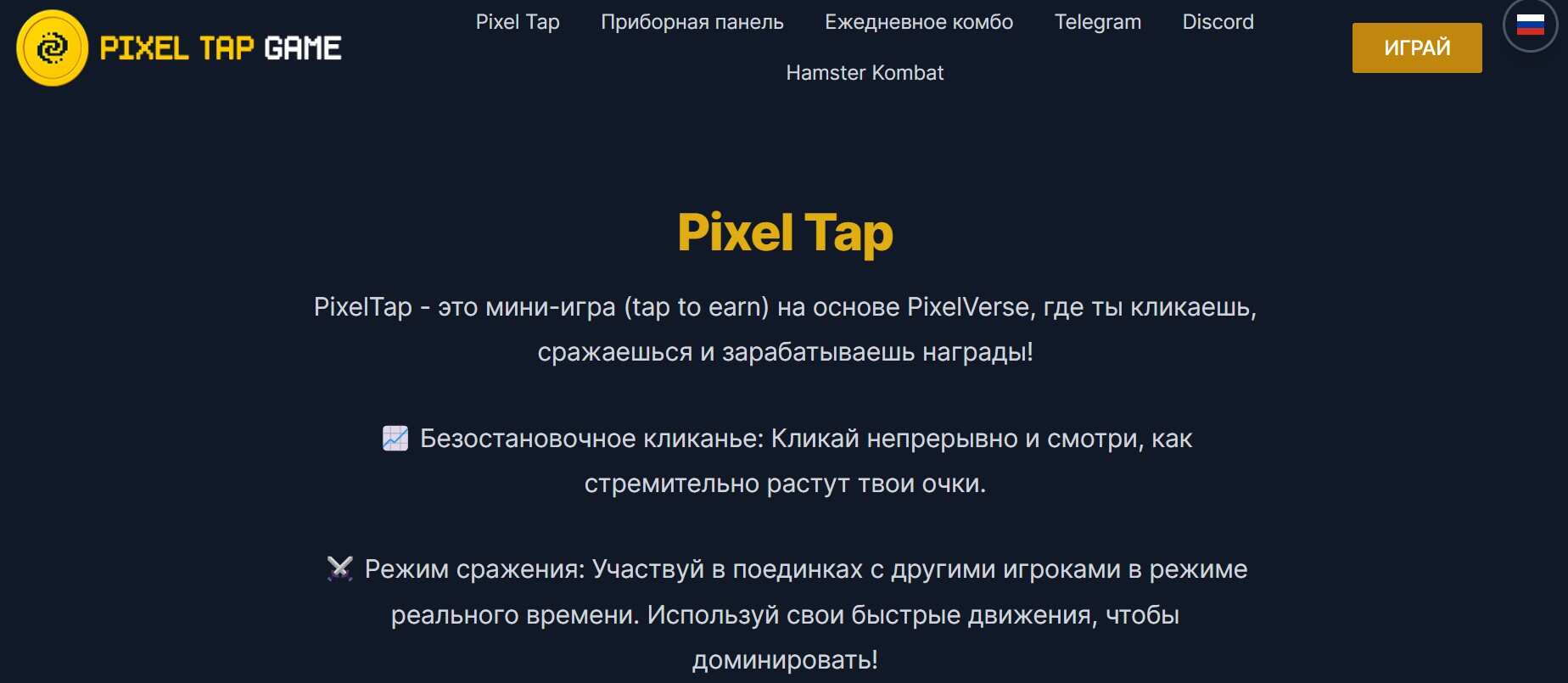 PixelTap