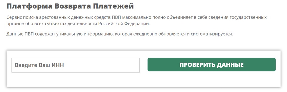 “Всероссийская платформа возврата платежей” грабит инвесторов, прикрываясь связью с государственными структурами