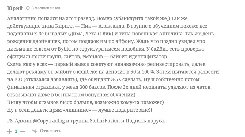 Скамер Кирилл из Телеграм предлагает заработки на субаккаунте Bybit