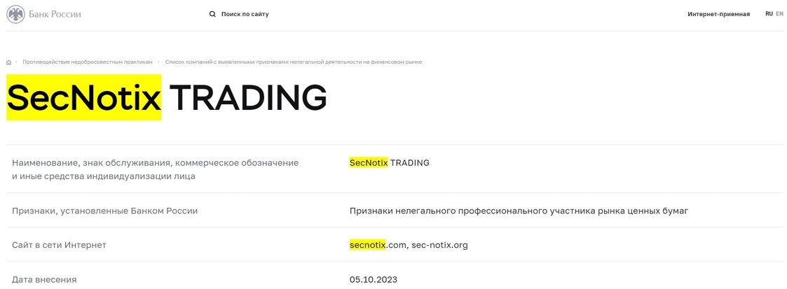 SecNotix — брокер из Кипра с четырьмя лицензиями или лохотрон, который разыгрывает спектакль с трейдингом?