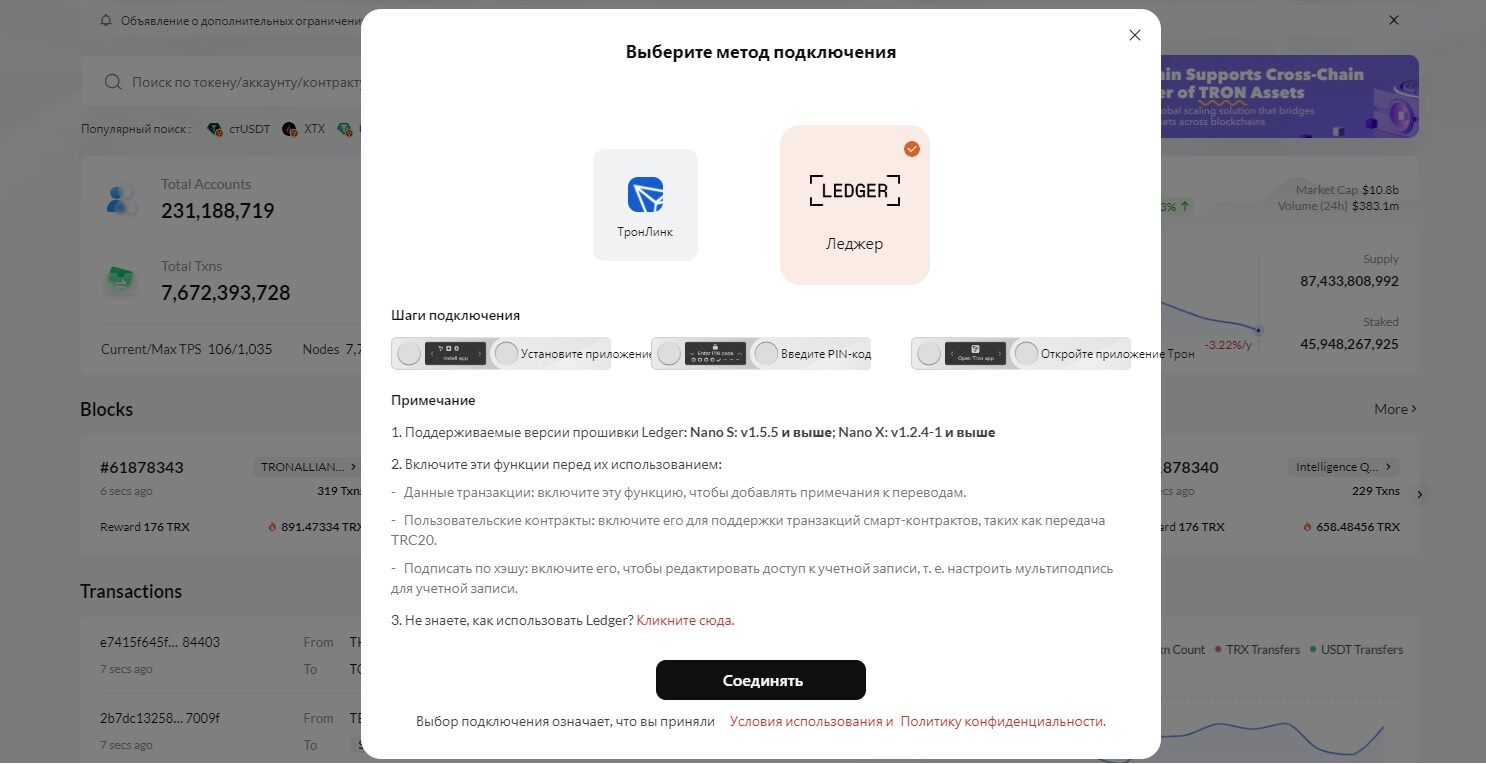 Что такое Tronscan и как им пользоваться: Полное руководство для сети TRON