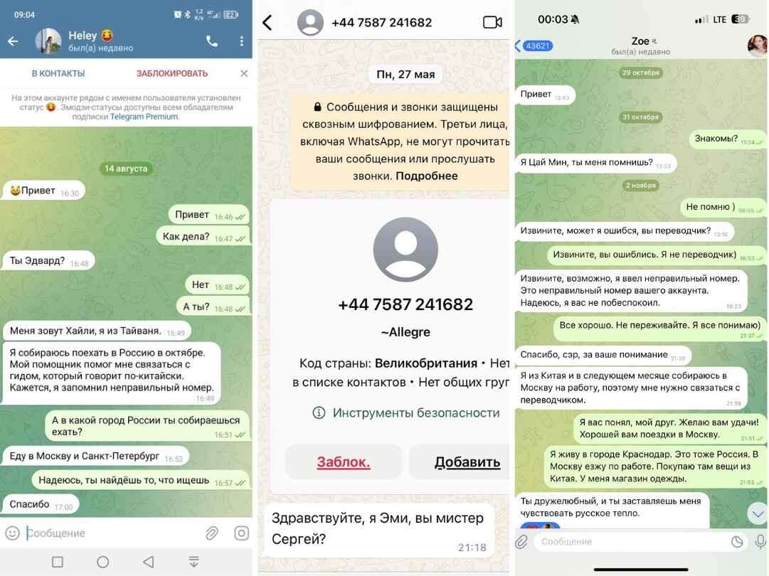 Китаянки пишут в Telegram — разбираем схему обмана