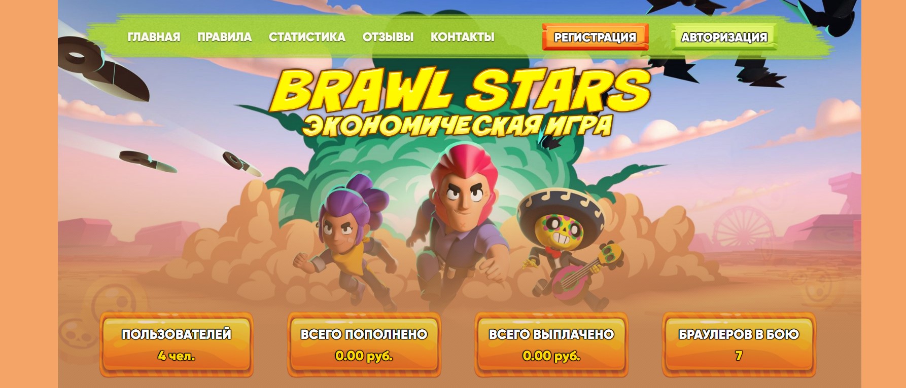 Brawl Stars