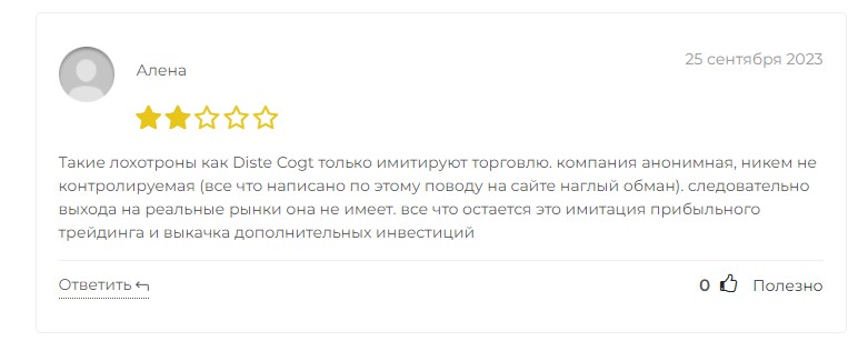 Diste Cogt – очередной клонированный лжеброкер, выпущенный с конвейера серийных аферистов