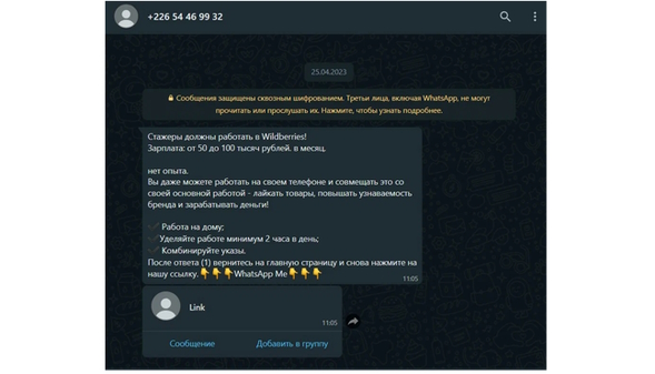 Выполнение заданий на маркетплейсе Wildberries: 3 схемы обмана в Telegram и WhatsApp