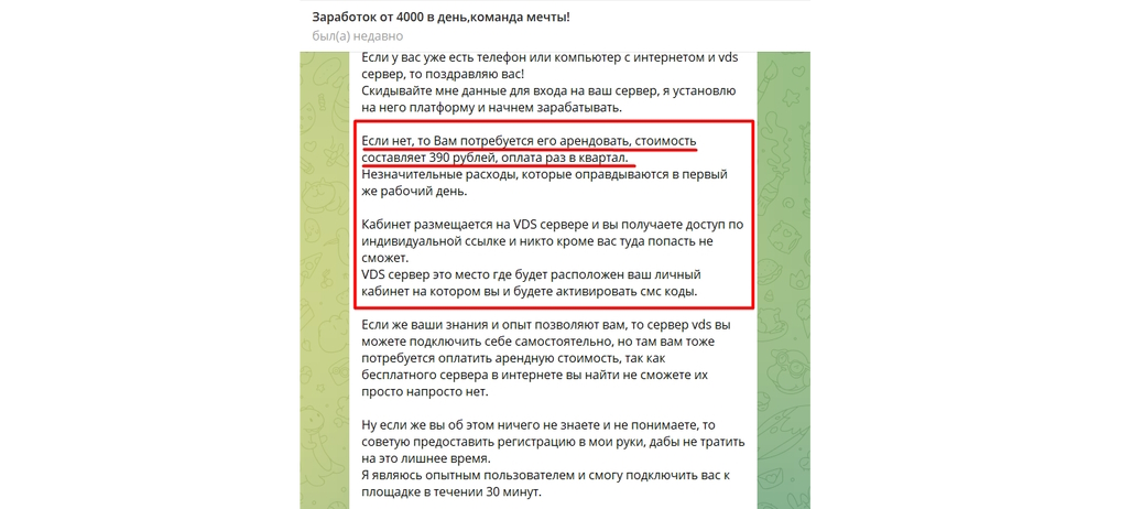 “Санткод” — 4 000 рублей в сутки на смс-кодах для заработка. Разоблачение воровской схемы