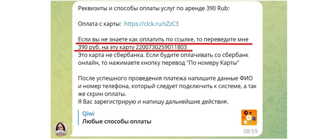 “Санткод” — 4 000 рублей в сутки на смс-кодах для заработка. Разоблачение воровской схемы