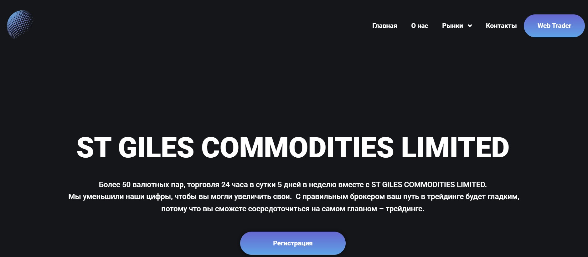 St Giles Commodities Limited