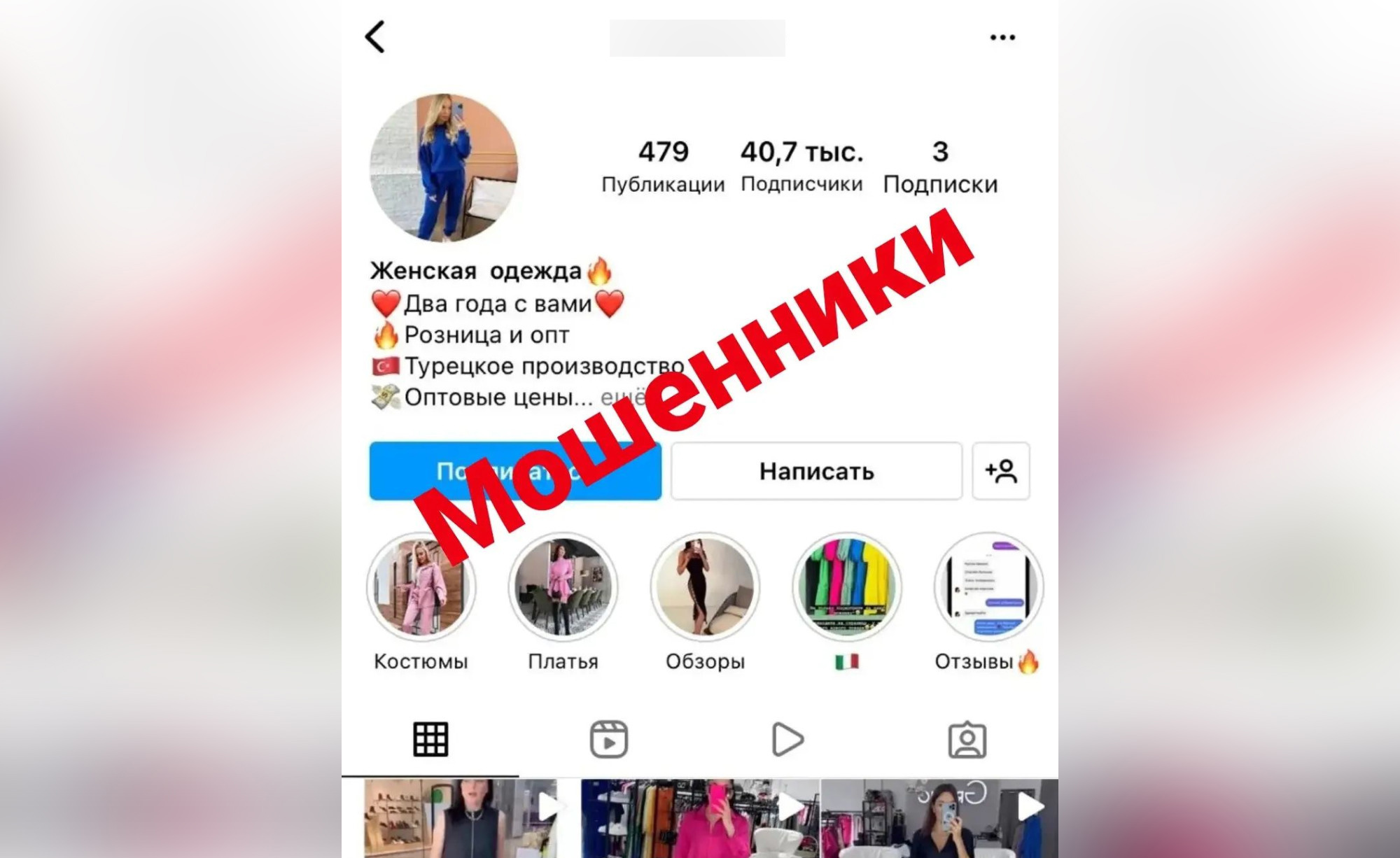 Instagram как платформа для мошенничества