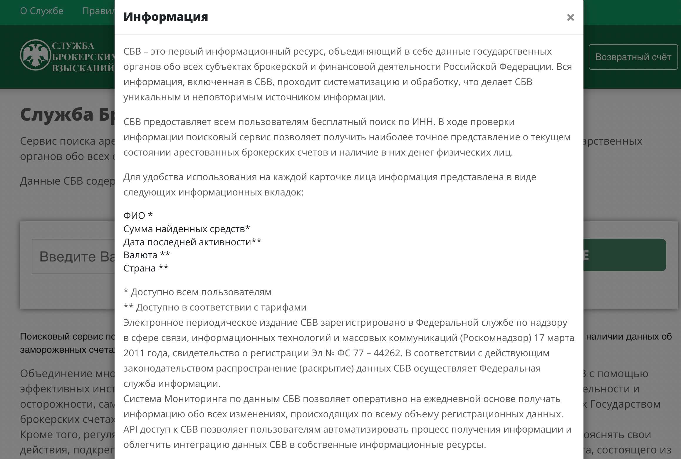 Служба брокерских взысканий: старая схема обмана в новой обложке