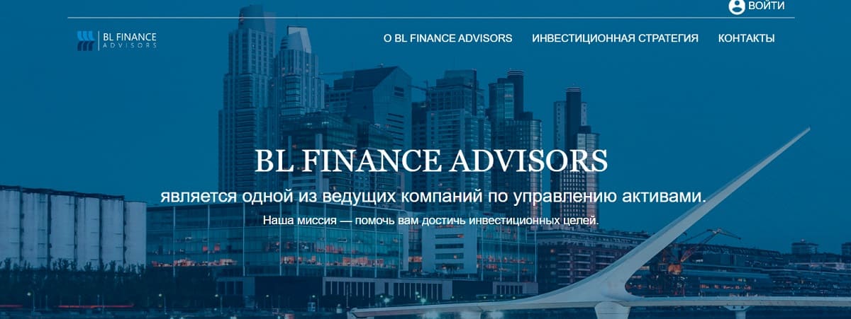 Коварный аферист  BL Finance Advisors всеми силами старается создать иллюзию качественного сервиса