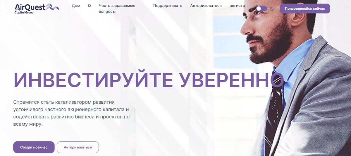 Airquest Capital Group — мошеннический сайт, поступают жалобы  от разгневанных и обманутых клиентов