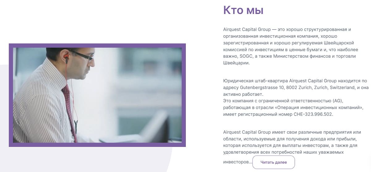 Airquest Capital Group — мошеннический сайт, поступают жалобы  от разгневанных и обманутых клиентов