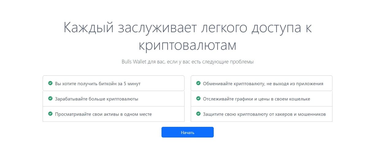 Криптокошелек Bulls Wallet грабит неопытных вкладчиков, сервис уникален количеством своих ошибок и недочетов