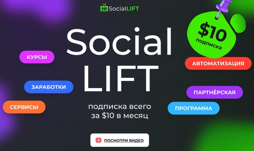 Social Lift — инвестиционный проект, который на самом деле является финансовой пирамидой. Схема развода с участием лохотрона Rocketon