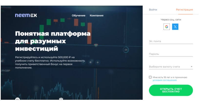 Neemex – лохотрон, обещающий успешный трейдинг и высокую прибыль